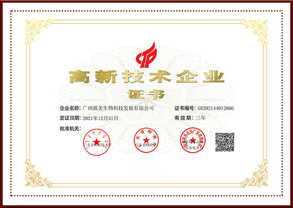 高新技術企業